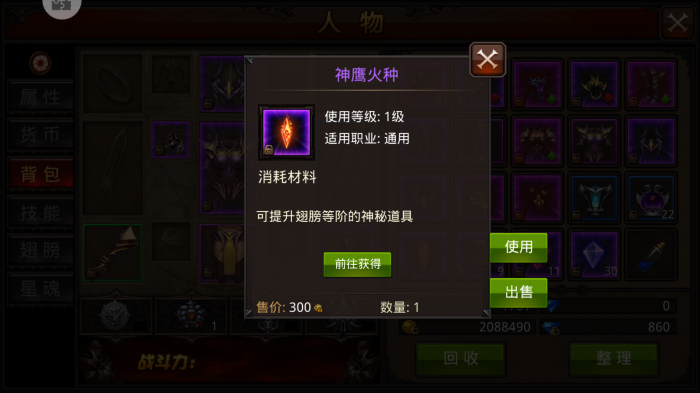 全民奇迹魂石的7条属性如何搭配3