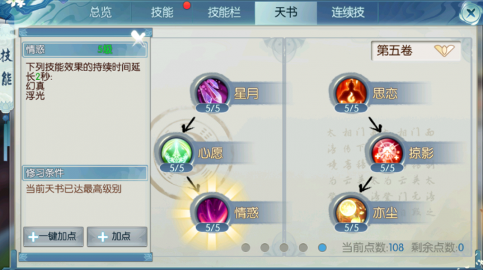 诛仙手游飞升前合欢技能如何加点2