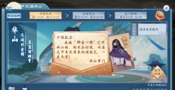 新笑傲江湖武雄拜山如何过1