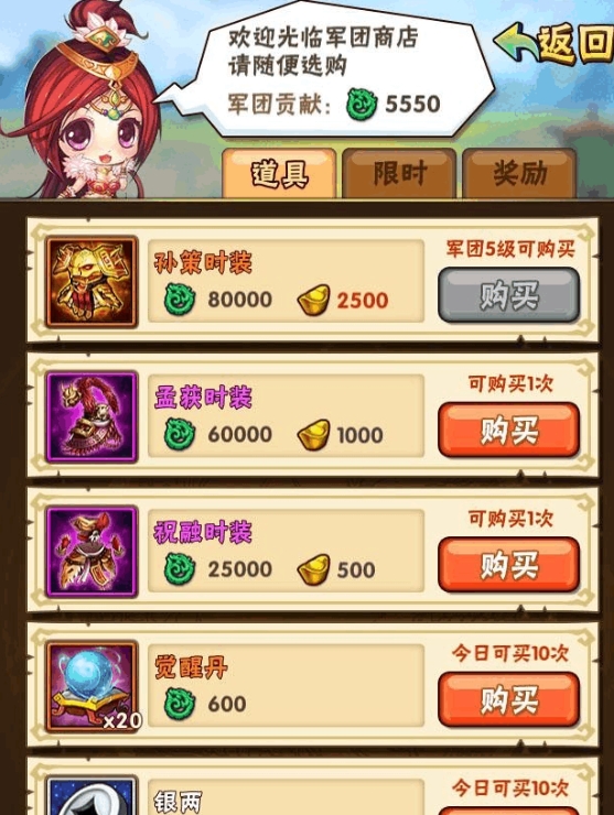 少年三国志军团勋章有什么用2