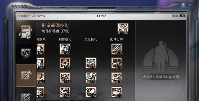 明日之后都有哪些必点基础技能2