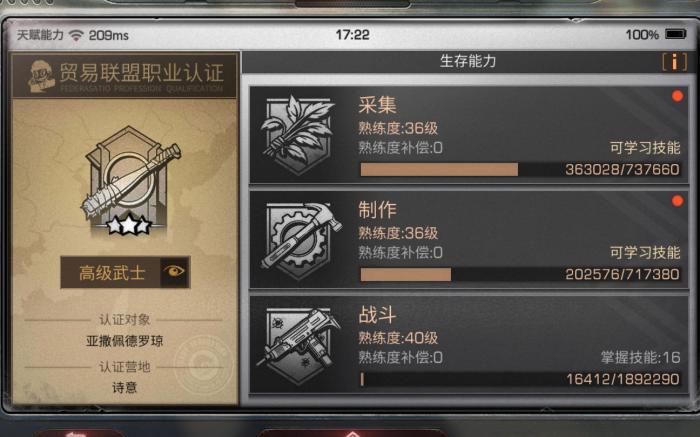 明日之后都有哪些必点基础技能3