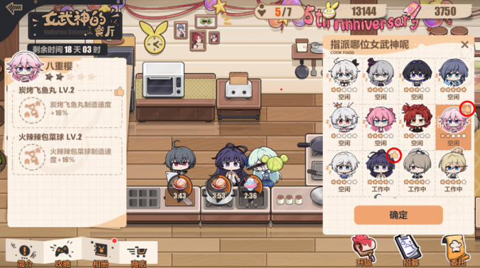 崩坏3女武神的餐厅怎么玩_崩坏3女武神的餐厅攻略 崩坏3女武神的餐厅怎么玩_崩坏3女武神的餐厅攻略