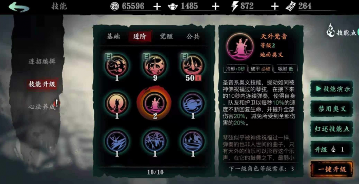 影之刃3技能如何搭配2