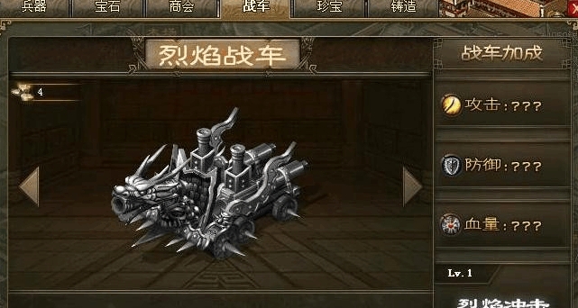 攻城掠地烈焰战车如何升级2