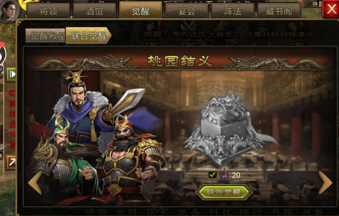 攻城掠地什么武将克制桃园2