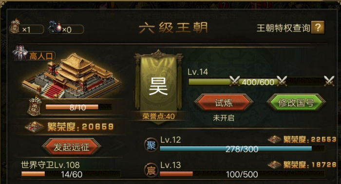 攻城掠地六级王朝怎么打_攻城掠地六级王朝有什么用