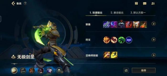 英雄联盟手游剑圣出什么装1