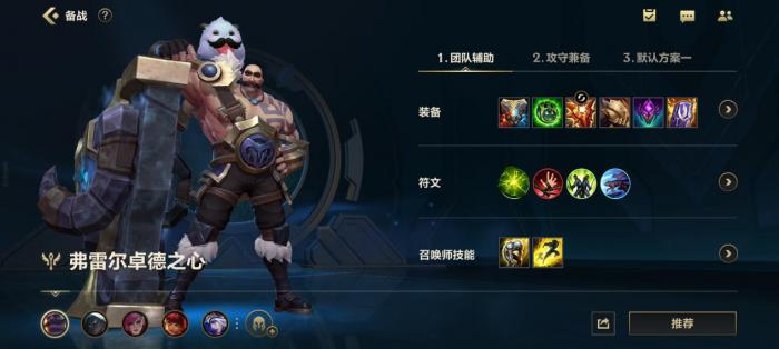 英雄联盟手游哪个辅助加血最猛2