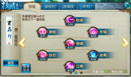 梦幻诛仙手游合欢门派技能是什么3