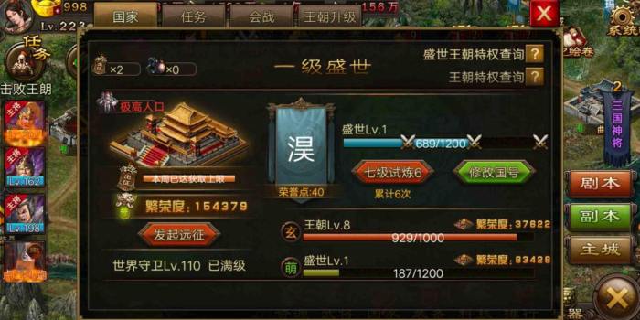 攻城掠地二级王朝怎么升三级王朝_攻城掠地三级王朝初战