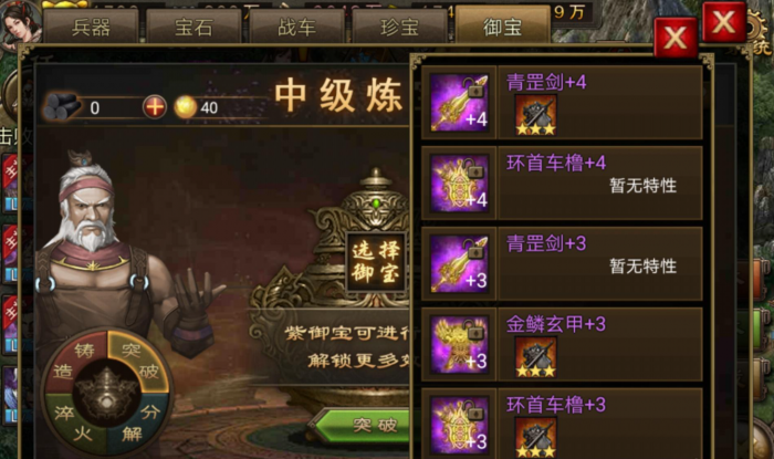 攻城掠地紫装的洗炼技巧是什么2