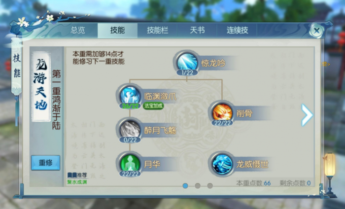 诛仙手游宝宝能上4技能吗3