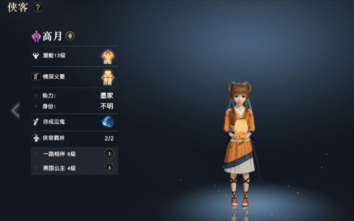 秦时明月手游神高月技能是什么2