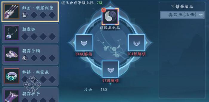 新笑傲江湖手游装备怎么镶石头_新笑傲江湖手游装备铭刻攻略