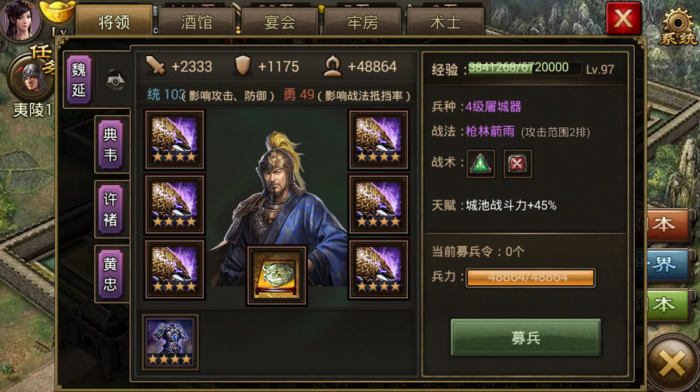 攻城掠地130级带四个什么将1