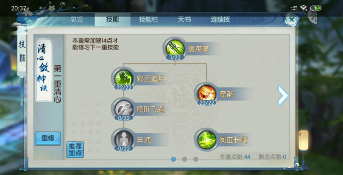 诛仙手游云梦pk怎么加点2