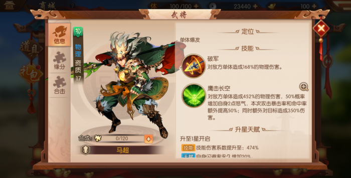 少年三国志清风化煞怎么玩3