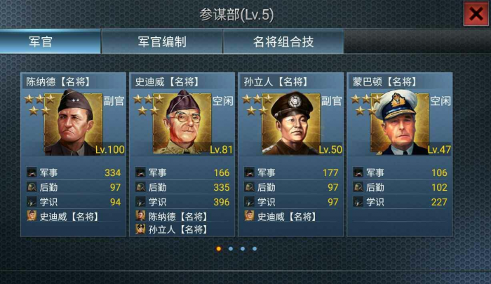 二战风云军官技能有什么用_二战风云军官属性公式225 二战风云军官技能有什么用_二战风云军官属性公式225