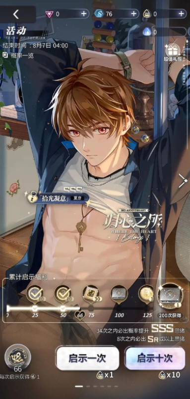 未定事件簿男主个人线在哪1