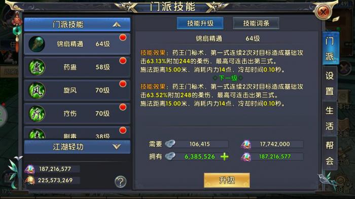 卧虎藏龙2怎么帮会修炼2