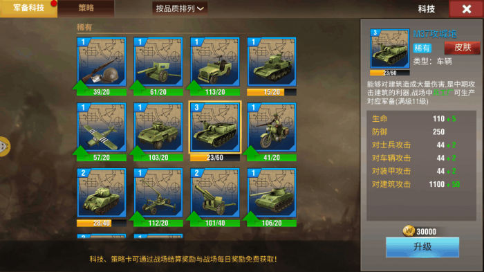 二战风云怎么升声望2