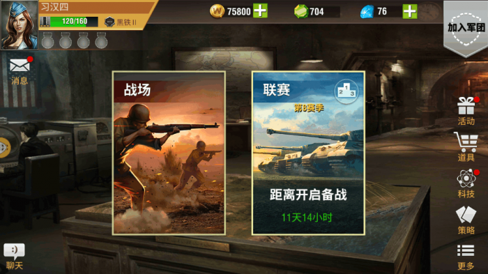 二战风云怎么升声望3