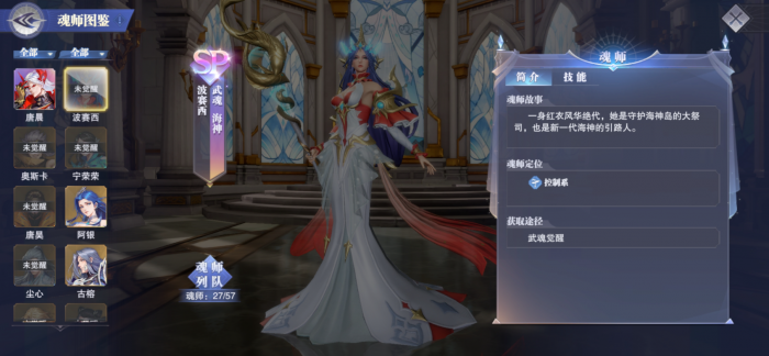 斗罗大陆波塞西怎么加点2