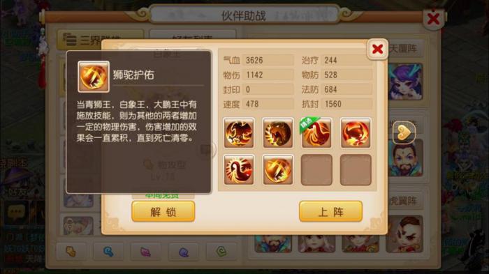 梦幻西游手游狮驼需要什么宝宝2