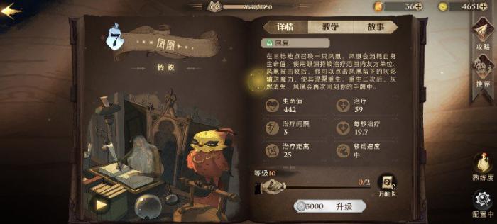 哈利波特魔法觉醒寻找凯文怎么做3