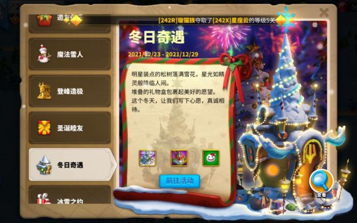 万国觉醒雪人怎么获得3