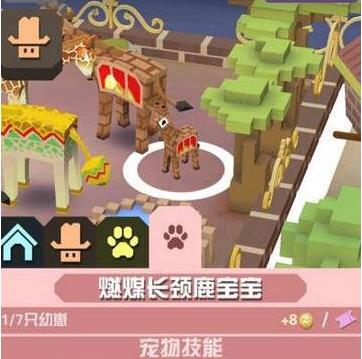 疯狂动物园长颈鹿怎么获得3