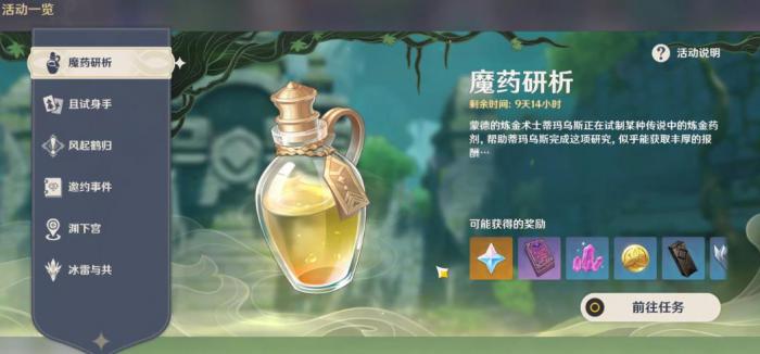 原神岩药水怎么获得2