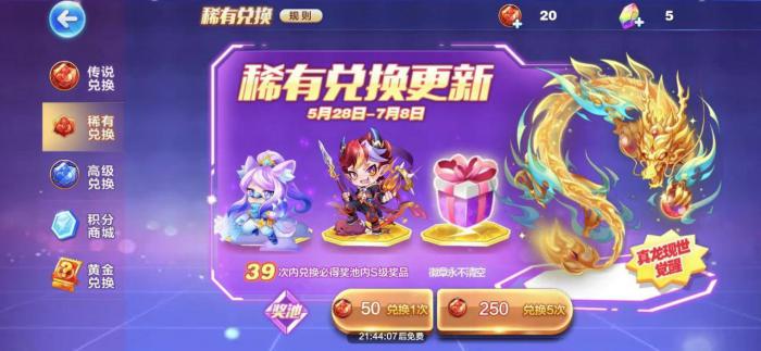 天天酷跑爱宠丘比特怎么获得3