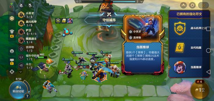 金铲铲之战高护卫机甲怪兽怎么玩1