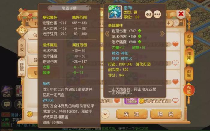 梦幻西游三件套装选什么位子2