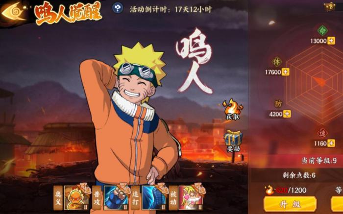 火影忍者鸣人狼人如何搭配3