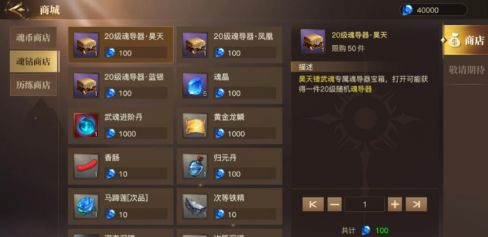 斗罗大陆主攻选什么二代魂导器好2