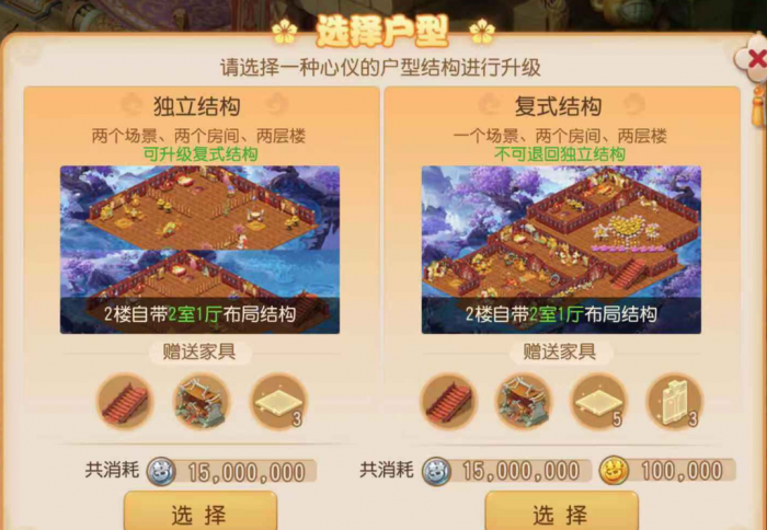 梦幻西游手游怎么建房1