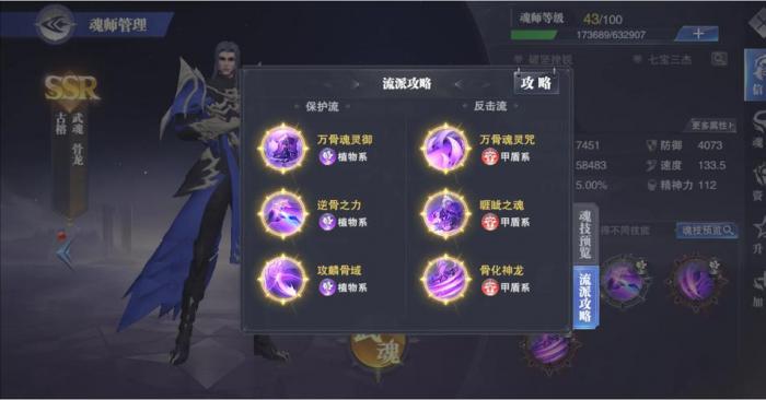 斗罗大陆手游天使的神识怎么点1