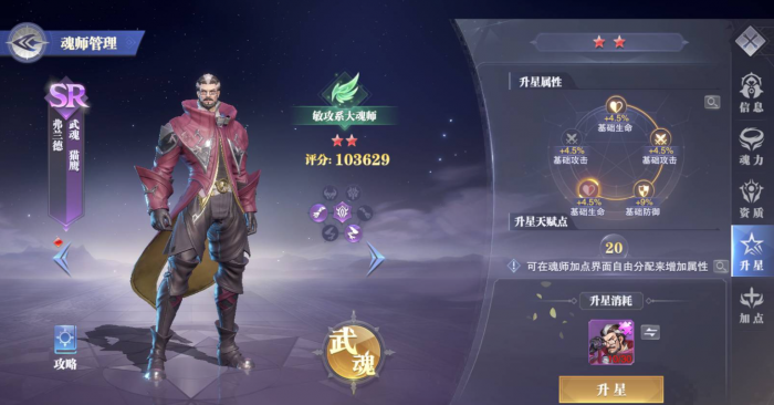 斗罗大陆手游天使的神识怎么点2