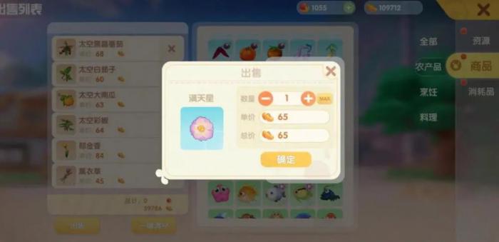 摩尔庄园郁金香和熏衣草怎么获得4