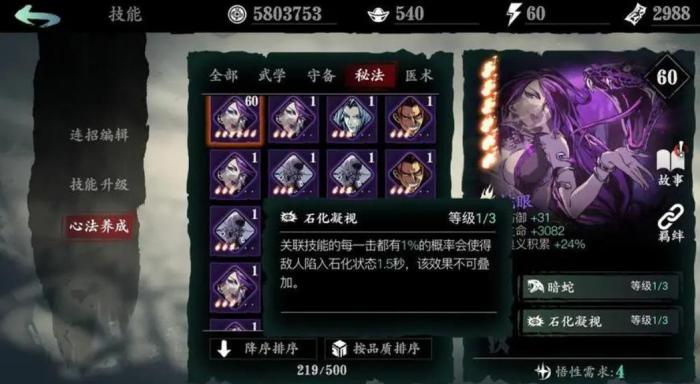 影之刃三侠义之心怎么获得1