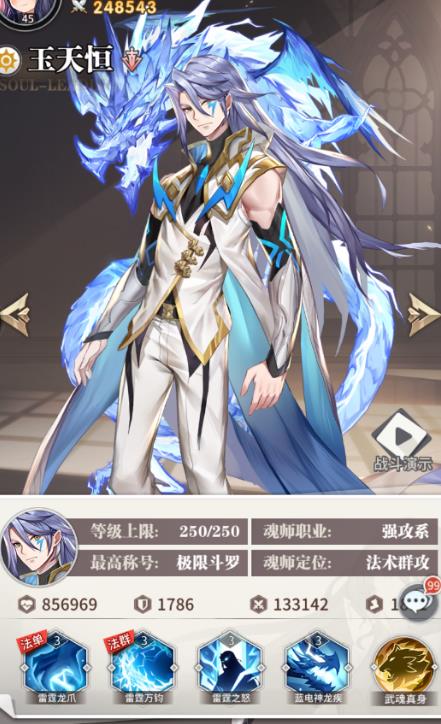 斗罗大陆蛛皇武魂神念怎么加点3