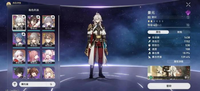 星穹铁道四星怎么配队_星穹铁道四星角色