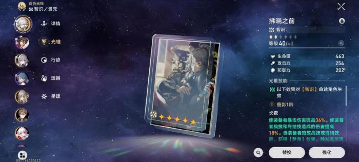 星穹铁道四星怎么配队2