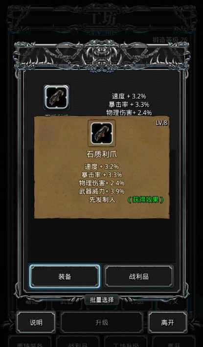 地下城堡2先发制人什么效果3