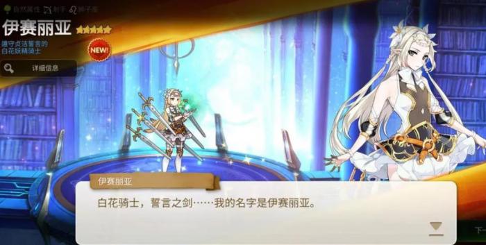 第七史诗伊赛丽亚怎么获得1