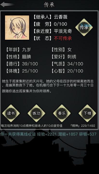 放置江湖第十一章怎么开启2