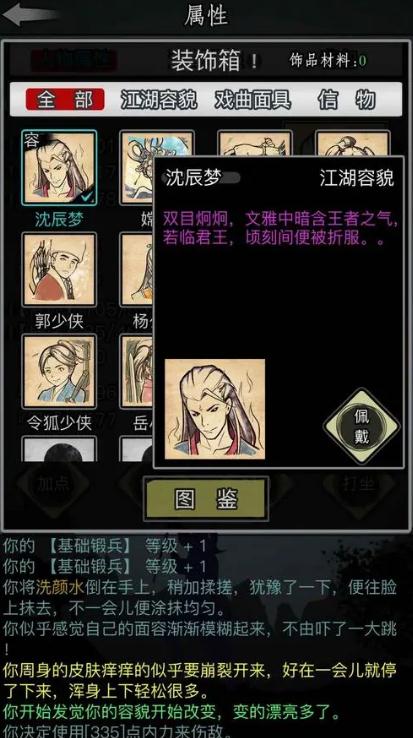 放置江湖怎么改变容貌3